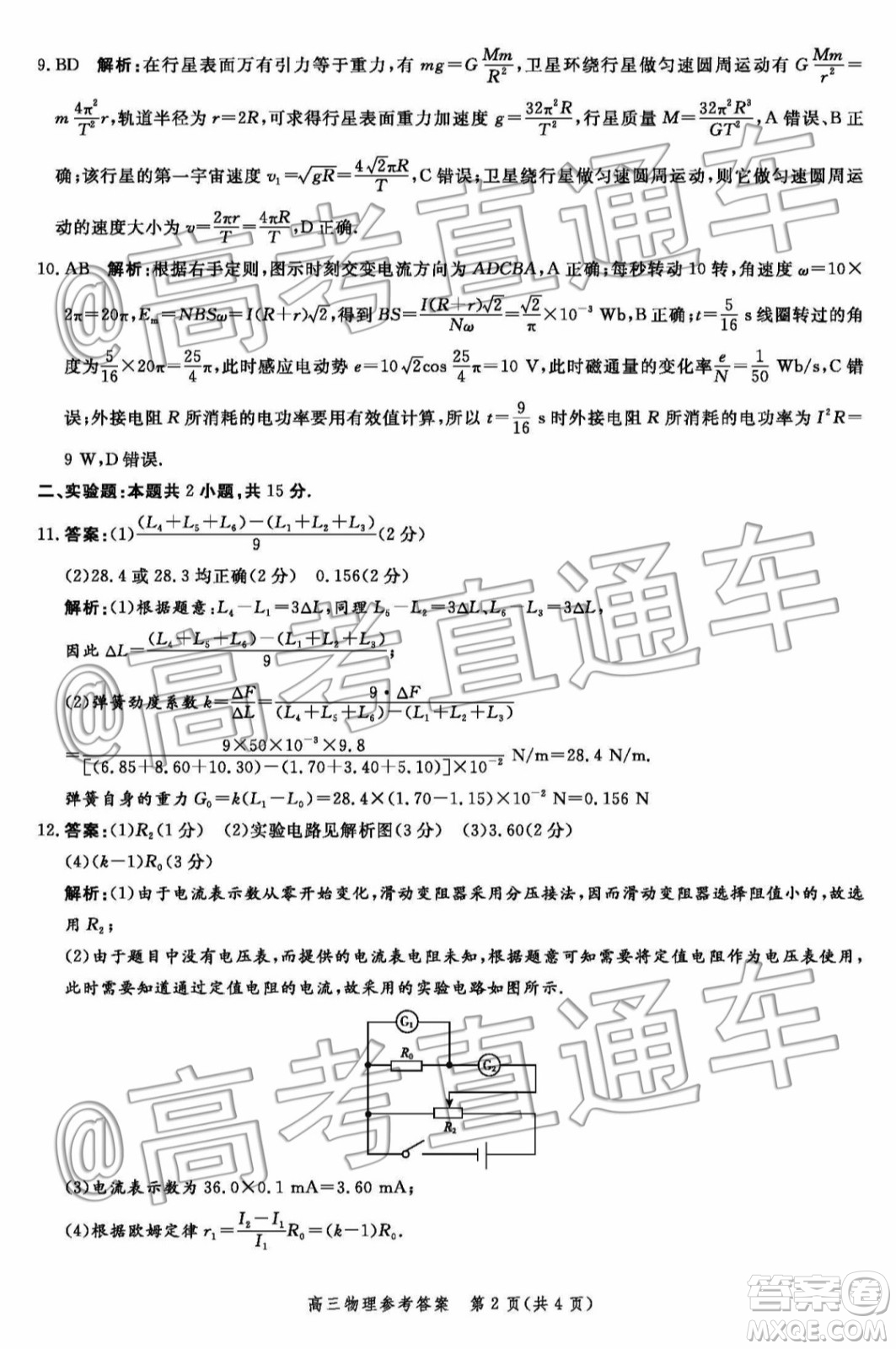 2020屆河北邯鄲高三12月質(zhì)量檢測物理試題答案