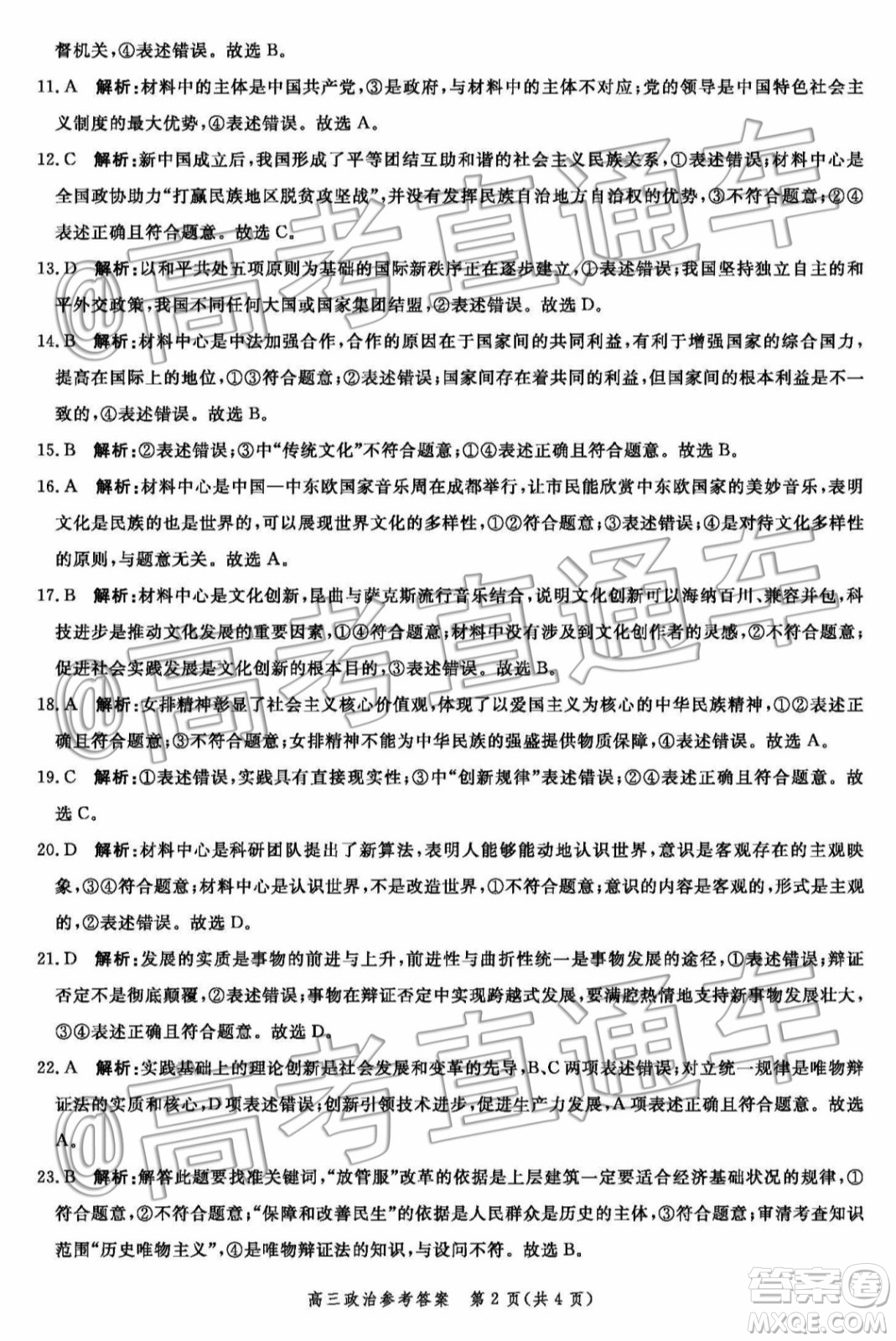 2020屆河北邯鄲高三12月質量檢測政治試題答案