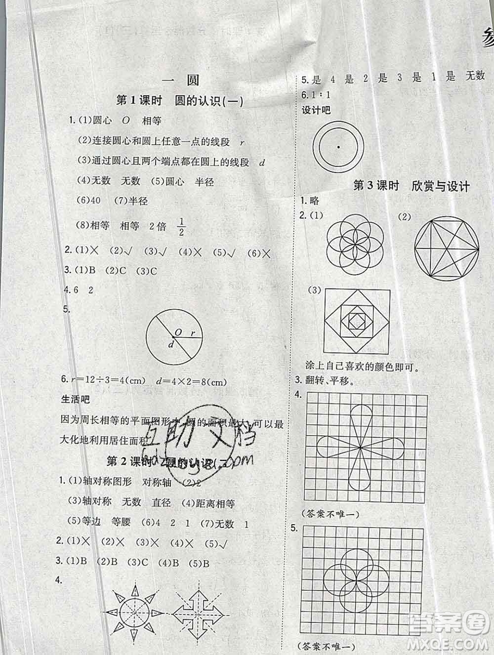 浙江大學出版社2019課時特訓優(yōu)化作業(yè)本六年級數(shù)學上冊北師版答案