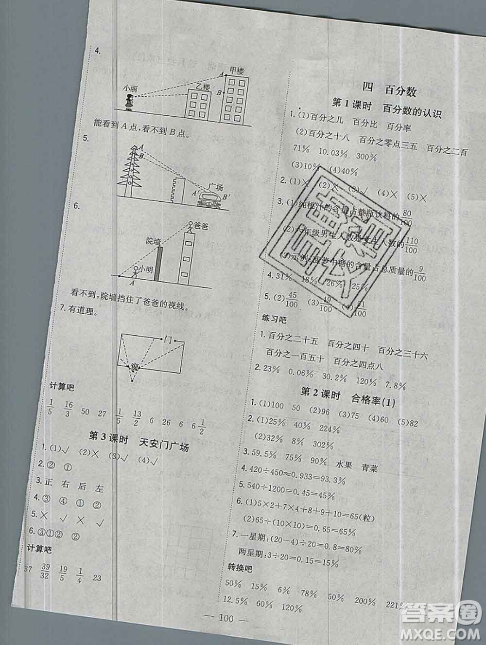 浙江大學出版社2019課時特訓優(yōu)化作業(yè)本六年級數(shù)學上冊北師版答案