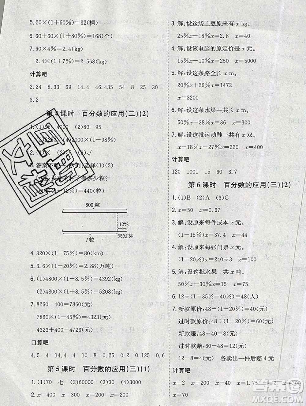 浙江大學出版社2019課時特訓優(yōu)化作業(yè)本六年級數(shù)學上冊北師版答案