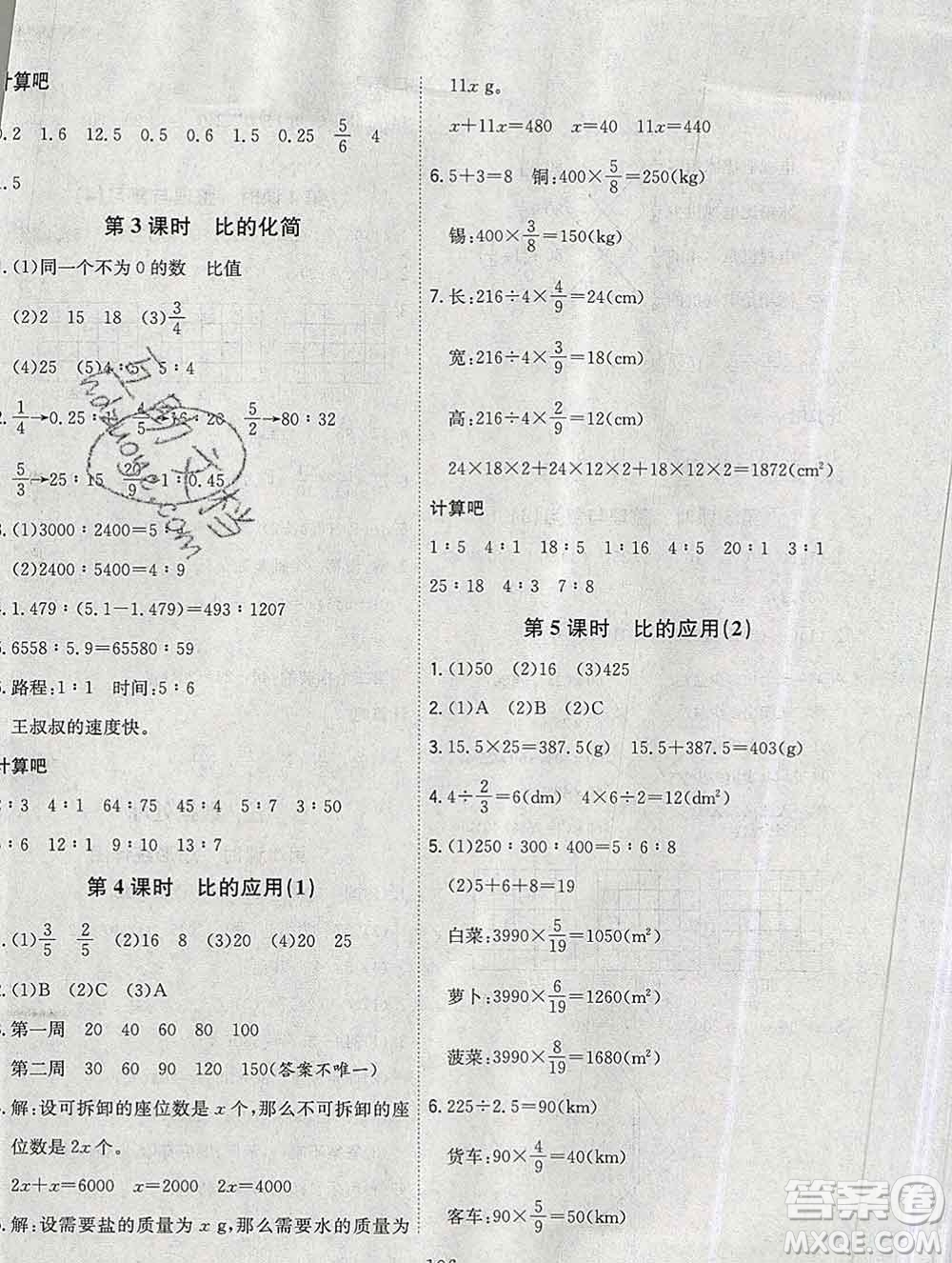 浙江大學出版社2019課時特訓優(yōu)化作業(yè)本六年級數(shù)學上冊北師版答案