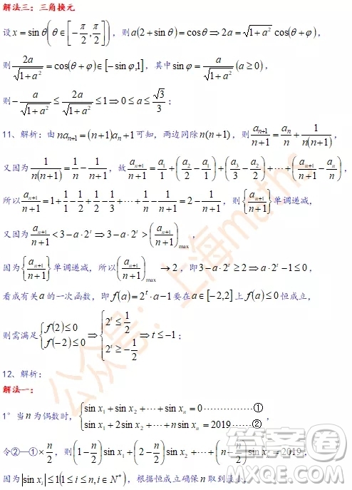 上海市浦東區(qū)2020屆高三一模數(shù)學試題答案