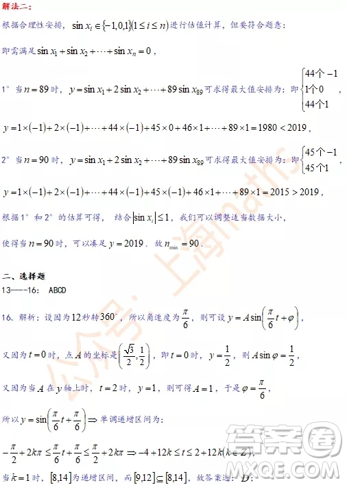 上海市浦東區(qū)2020屆高三一模數(shù)學試題答案