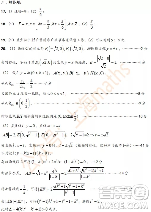 上海市浦東區(qū)2020屆高三一模數(shù)學試題答案