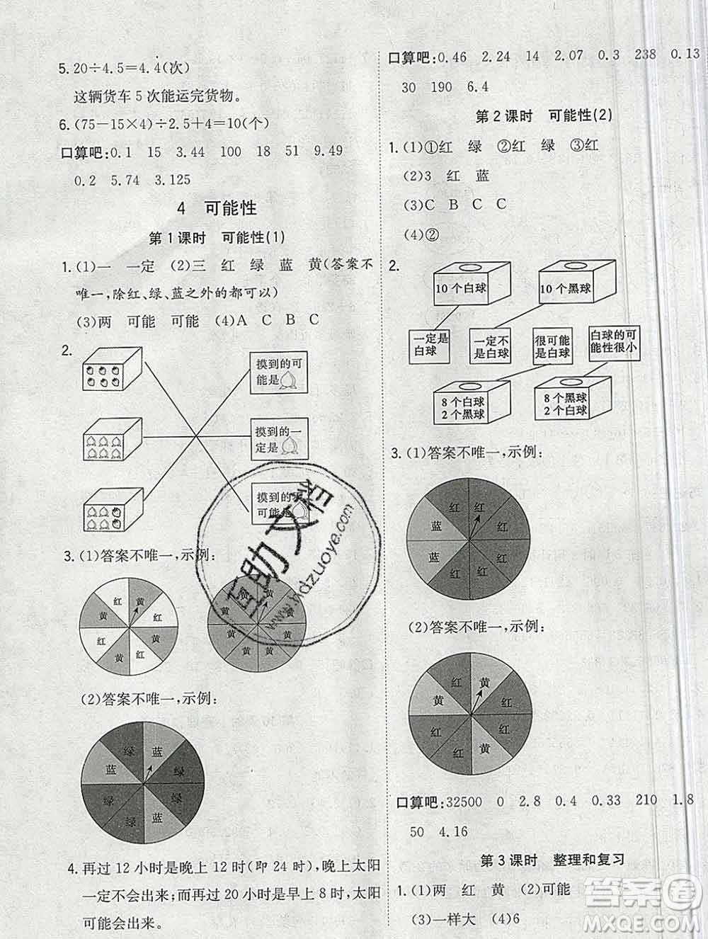 浙江大學出版社2019課時特訓優(yōu)化作業(yè)本五年級數(shù)學上冊人教版答案