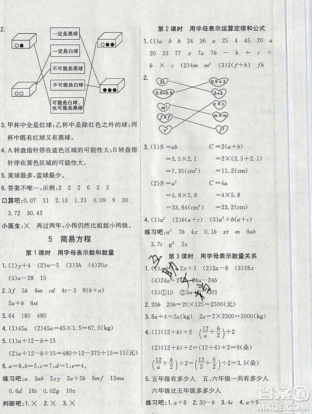 浙江大學出版社2019課時特訓優(yōu)化作業(yè)本五年級數(shù)學上冊人教版答案