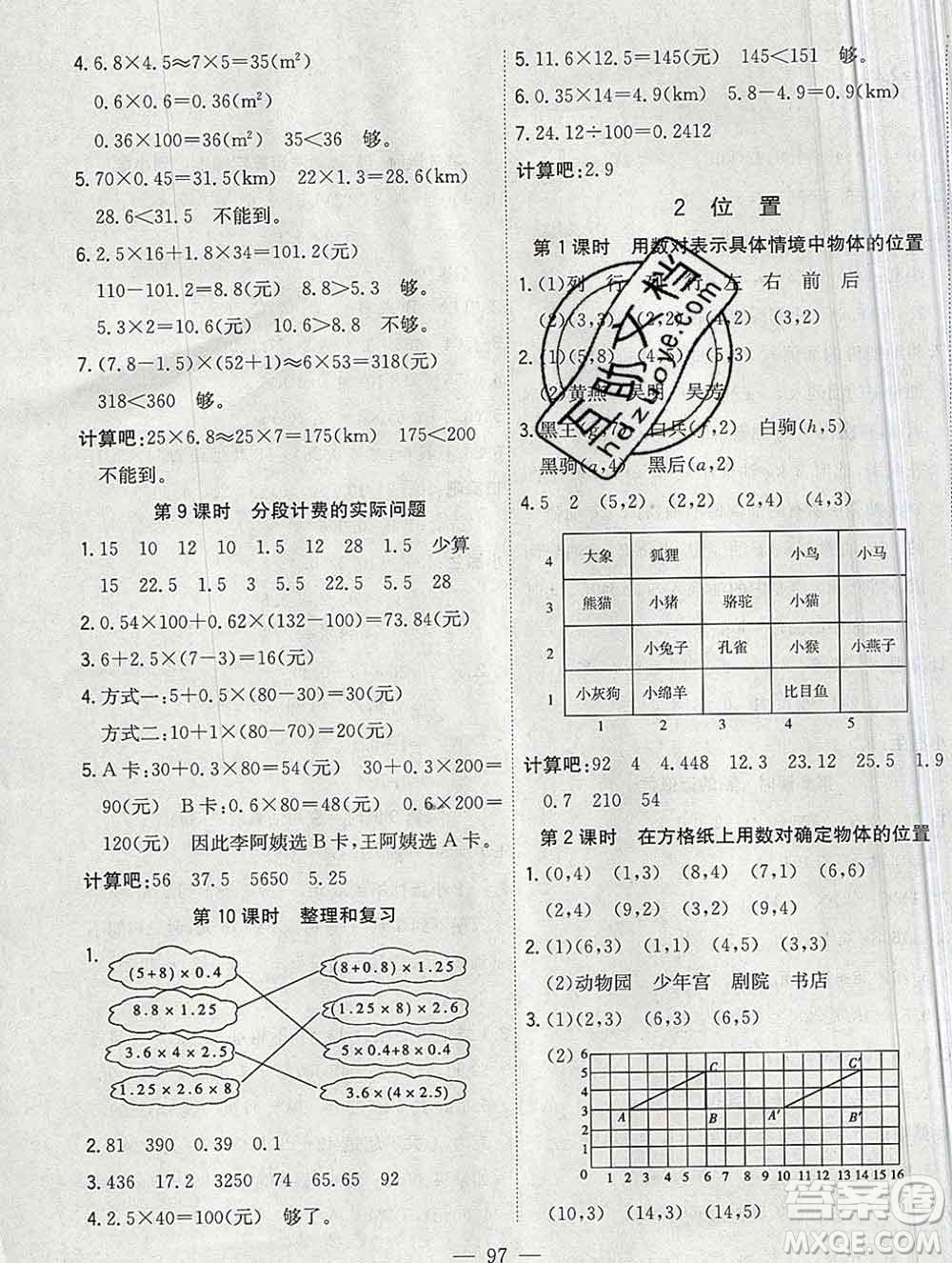 浙江大學出版社2019課時特訓優(yōu)化作業(yè)本五年級數(shù)學上冊人教版答案