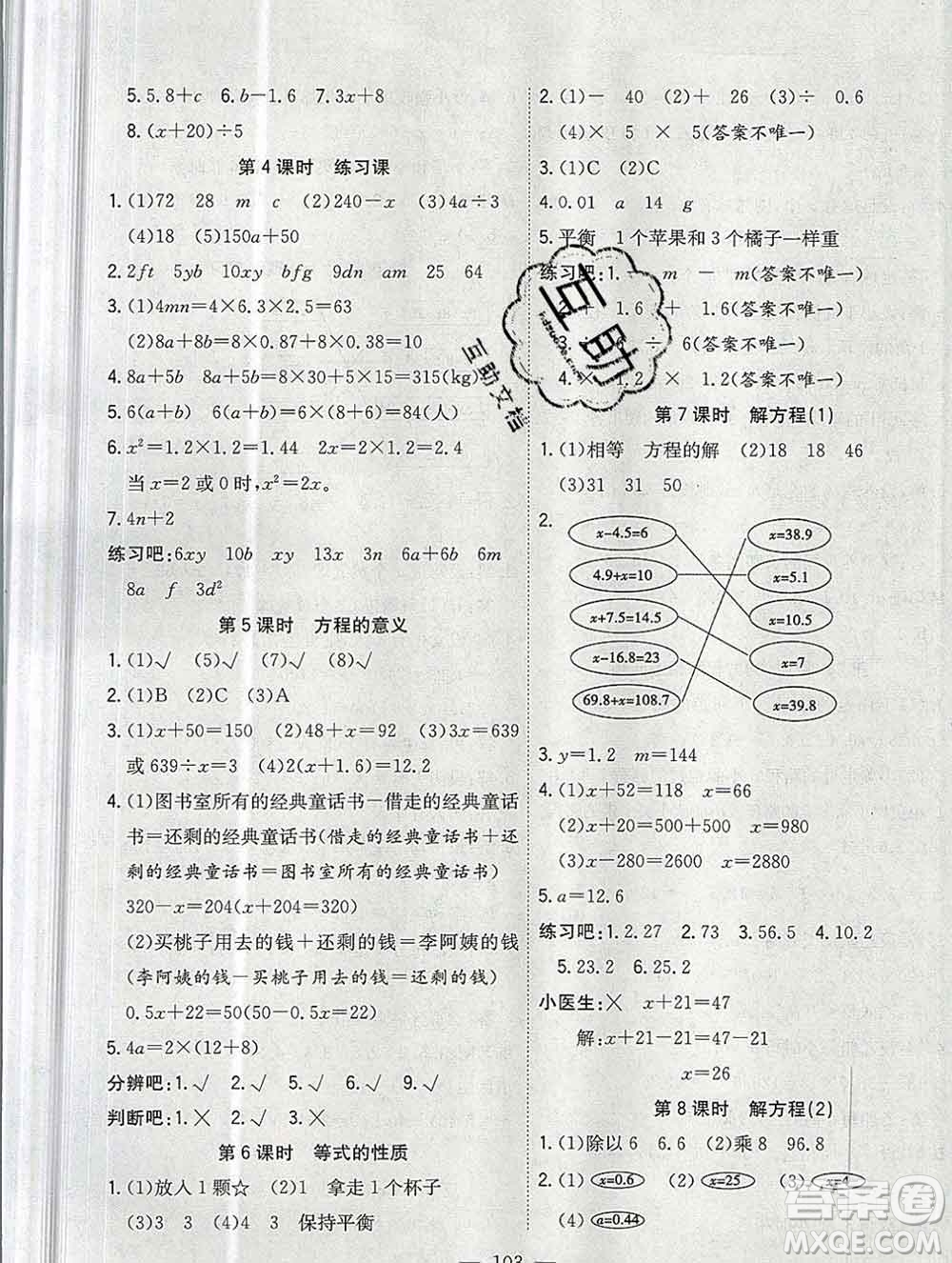 浙江大學出版社2019課時特訓優(yōu)化作業(yè)本五年級數(shù)學上冊人教版答案