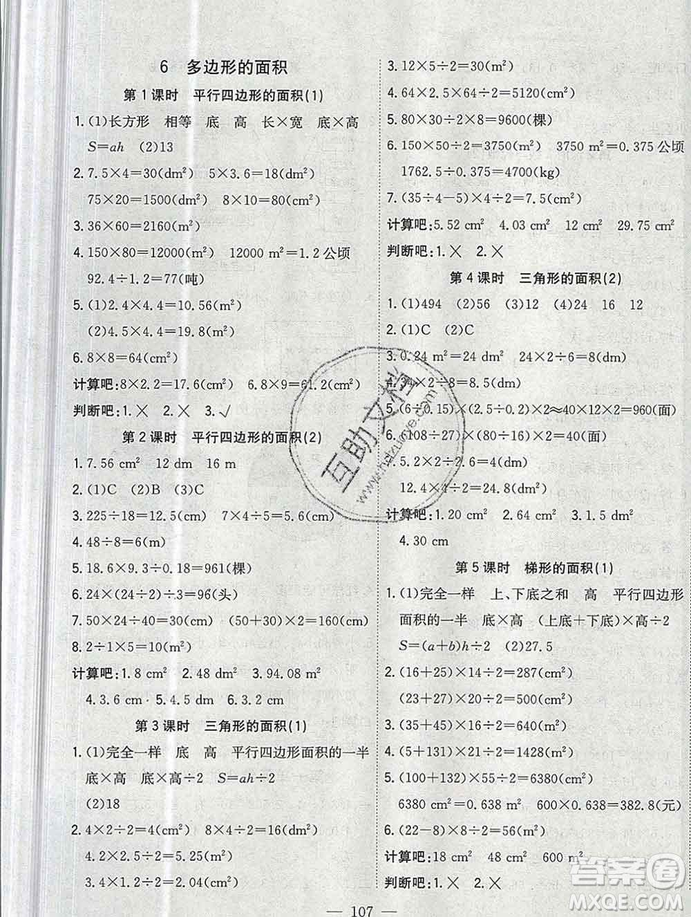 浙江大學出版社2019課時特訓優(yōu)化作業(yè)本五年級數(shù)學上冊人教版答案