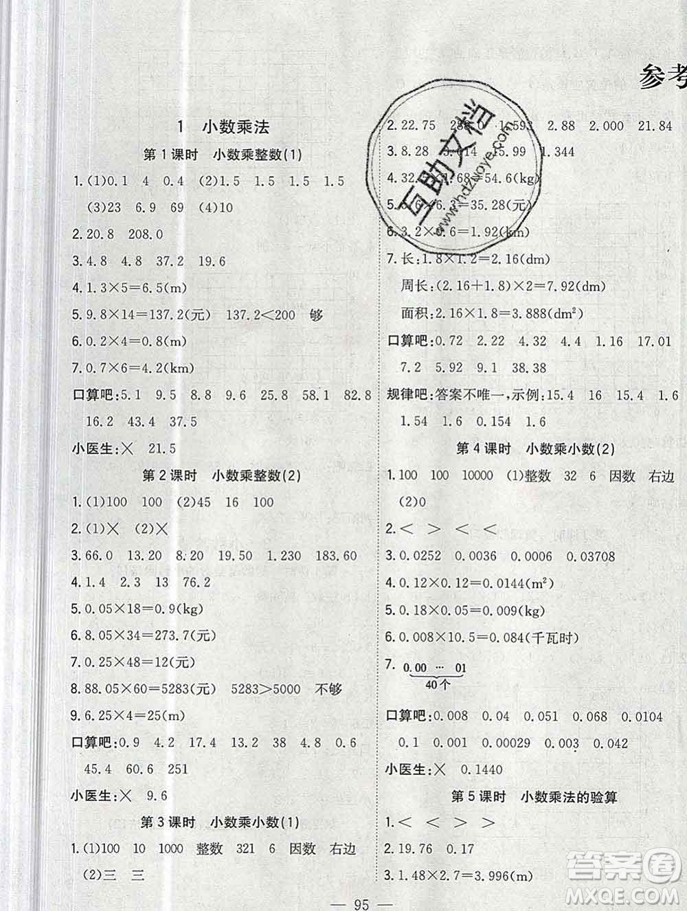 浙江大學出版社2019課時特訓優(yōu)化作業(yè)本五年級數(shù)學上冊人教版答案