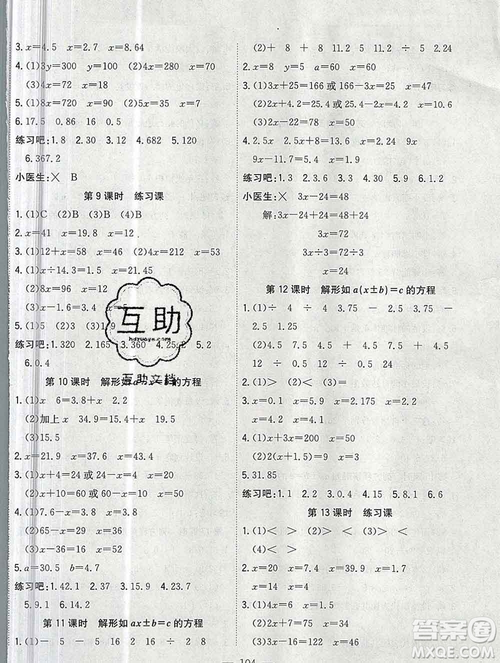 浙江大學出版社2019課時特訓優(yōu)化作業(yè)本五年級數(shù)學上冊人教版答案