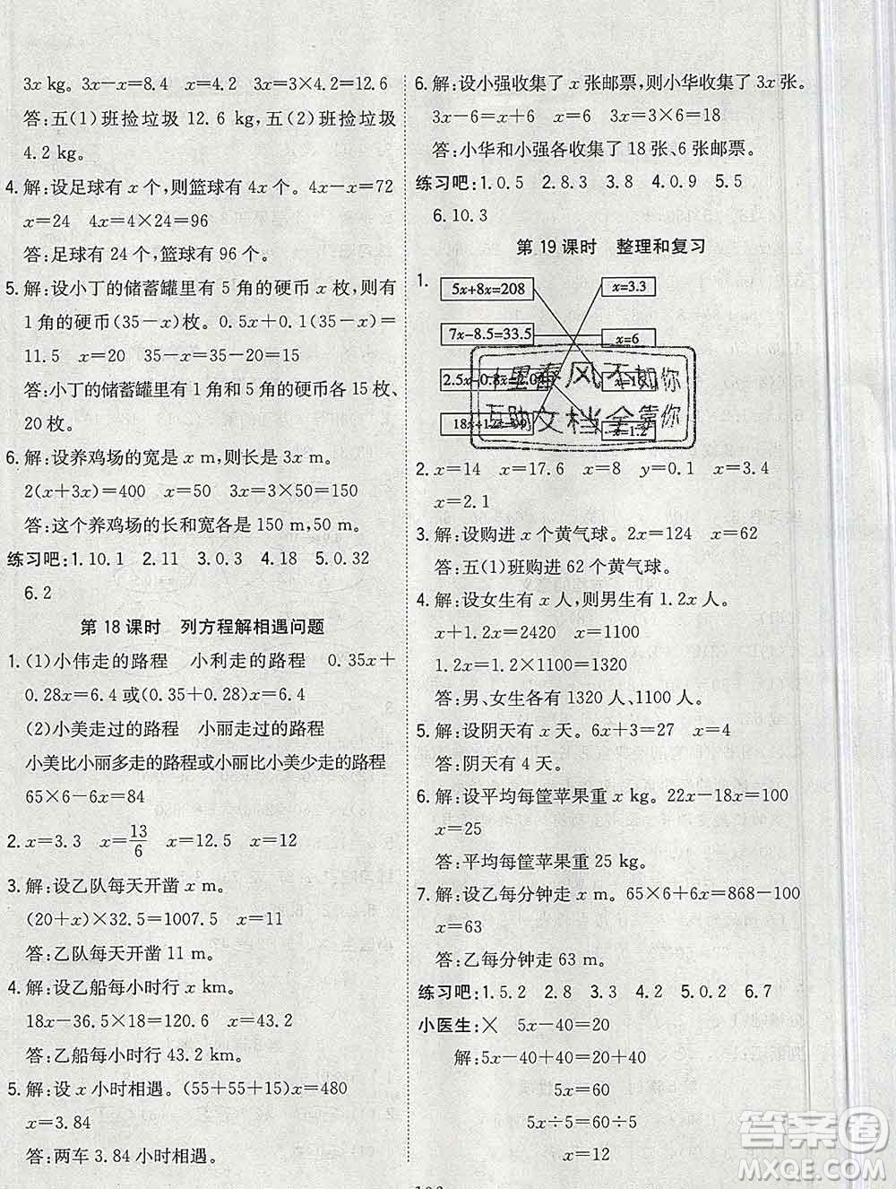 浙江大學出版社2019課時特訓優(yōu)化作業(yè)本五年級數(shù)學上冊人教版答案