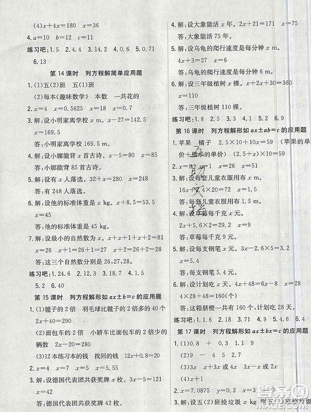 浙江大學出版社2019課時特訓優(yōu)化作業(yè)本五年級數(shù)學上冊人教版答案