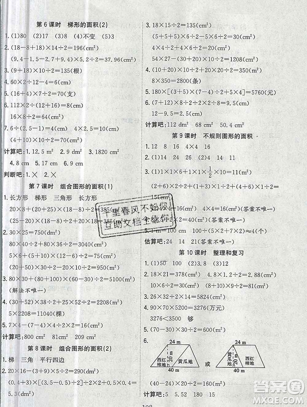 浙江大學出版社2019課時特訓優(yōu)化作業(yè)本五年級數(shù)學上冊人教版答案