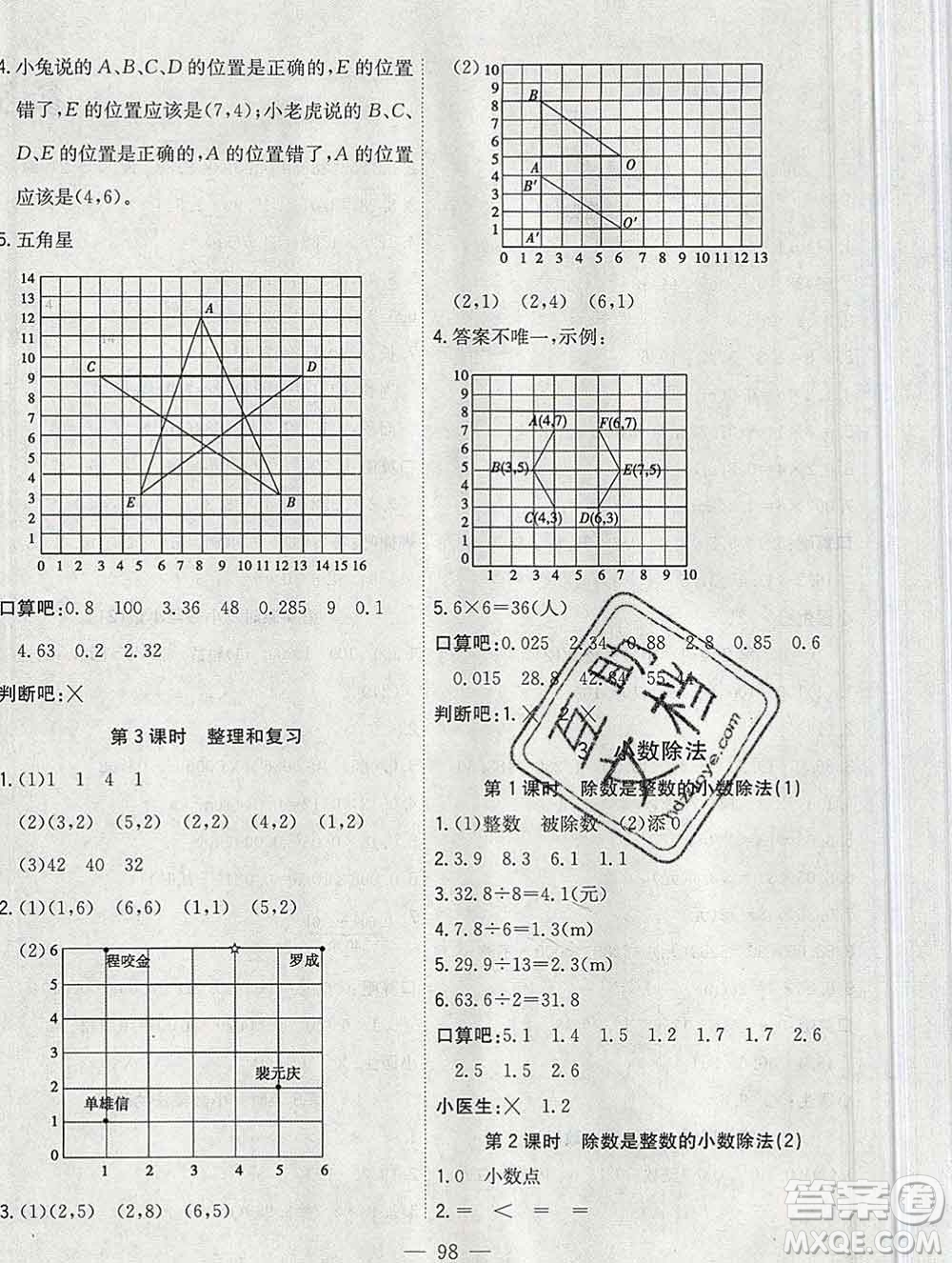 浙江大學出版社2019課時特訓優(yōu)化作業(yè)本五年級數(shù)學上冊人教版答案