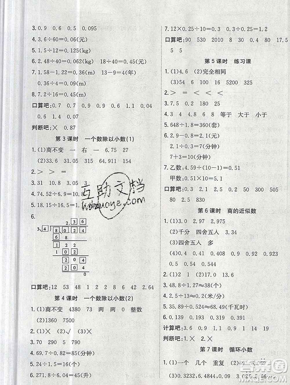 浙江大學出版社2019課時特訓優(yōu)化作業(yè)本五年級數(shù)學上冊人教版答案