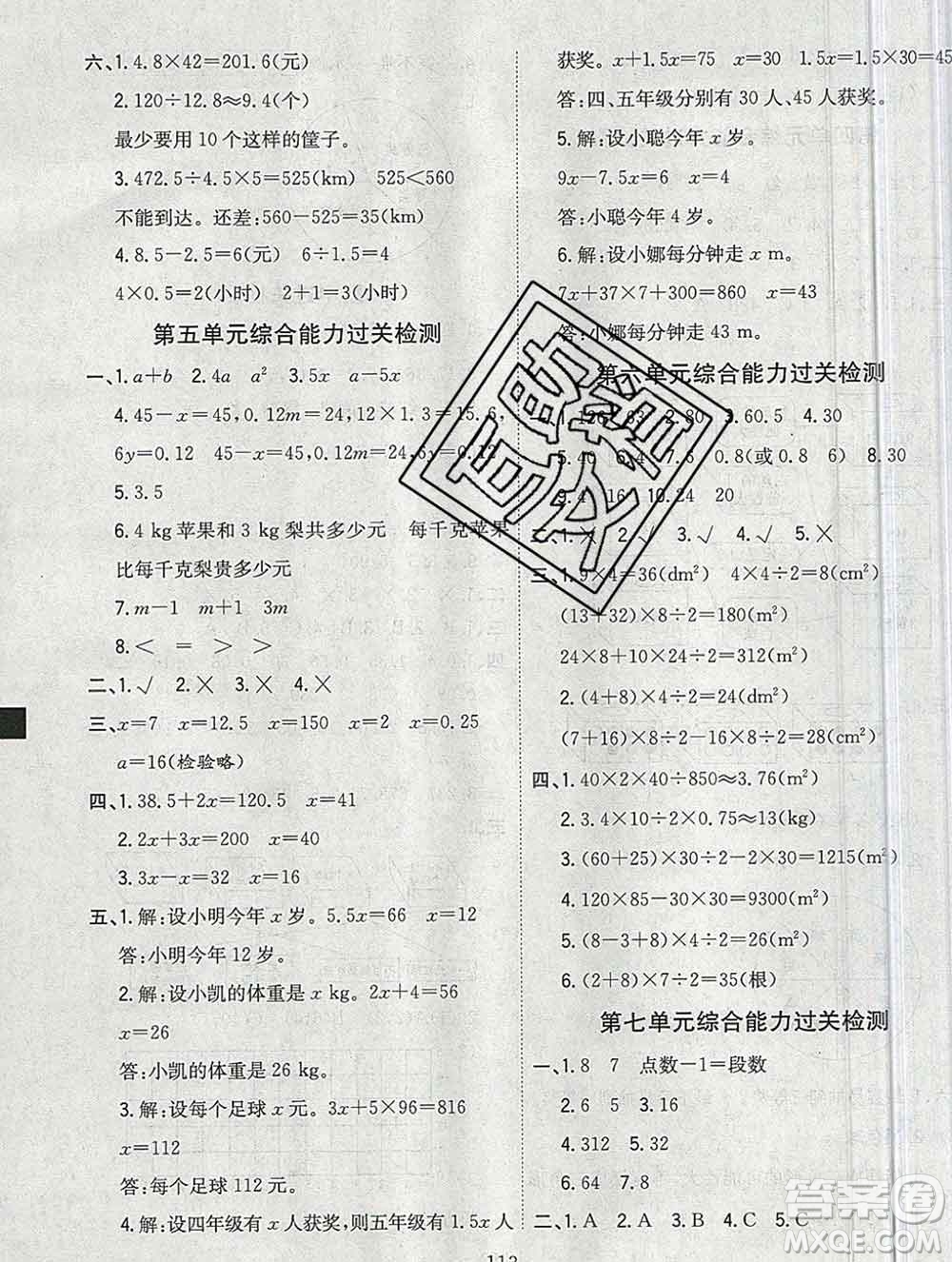 浙江大學出版社2019課時特訓優(yōu)化作業(yè)本五年級數(shù)學上冊人教版答案