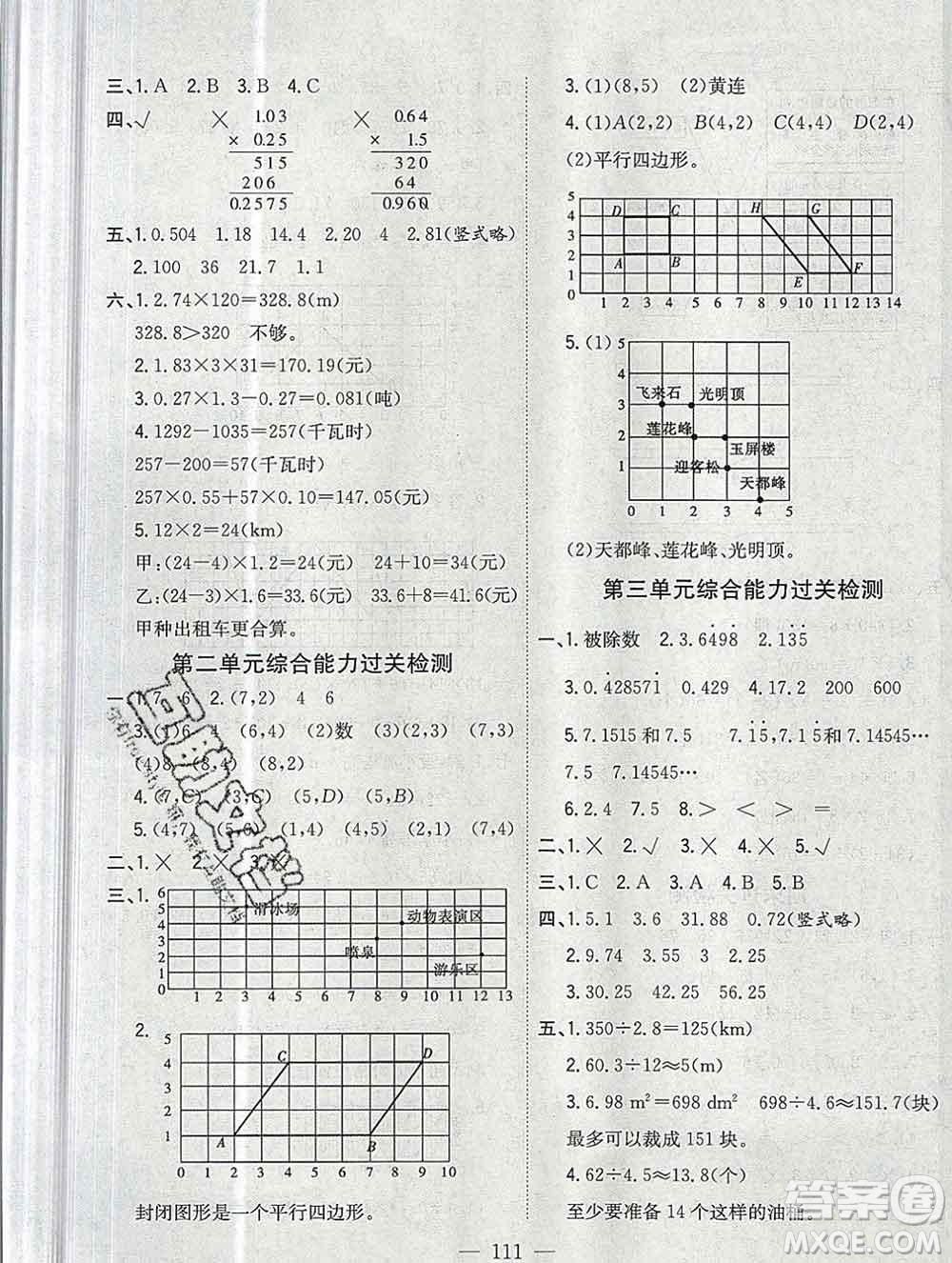 浙江大學出版社2019課時特訓優(yōu)化作業(yè)本五年級數(shù)學上冊人教版答案