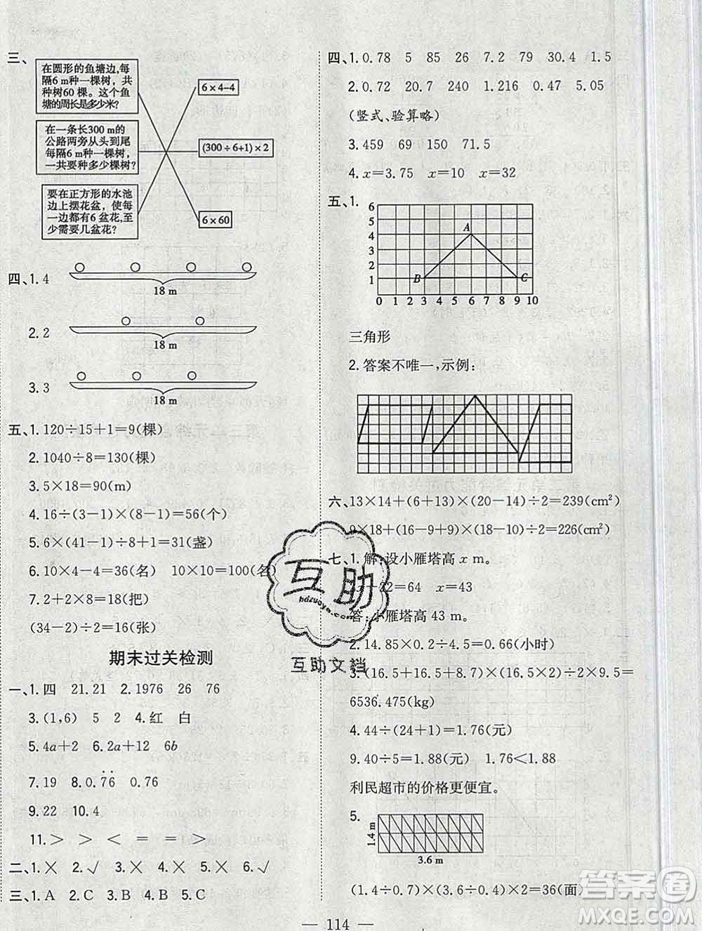 浙江大學出版社2019課時特訓優(yōu)化作業(yè)本五年級數(shù)學上冊人教版答案