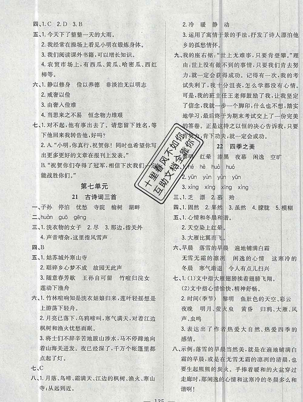 浙江大學(xué)出版社2019課時(shí)特訓(xùn)優(yōu)化作業(yè)本五年級(jí)語文上冊(cè)人教版答案