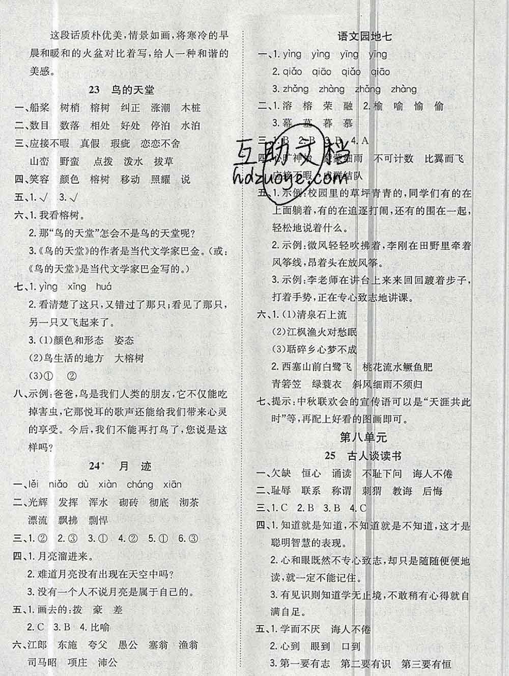 浙江大學(xué)出版社2019課時(shí)特訓(xùn)優(yōu)化作業(yè)本五年級(jí)語文上冊(cè)人教版答案