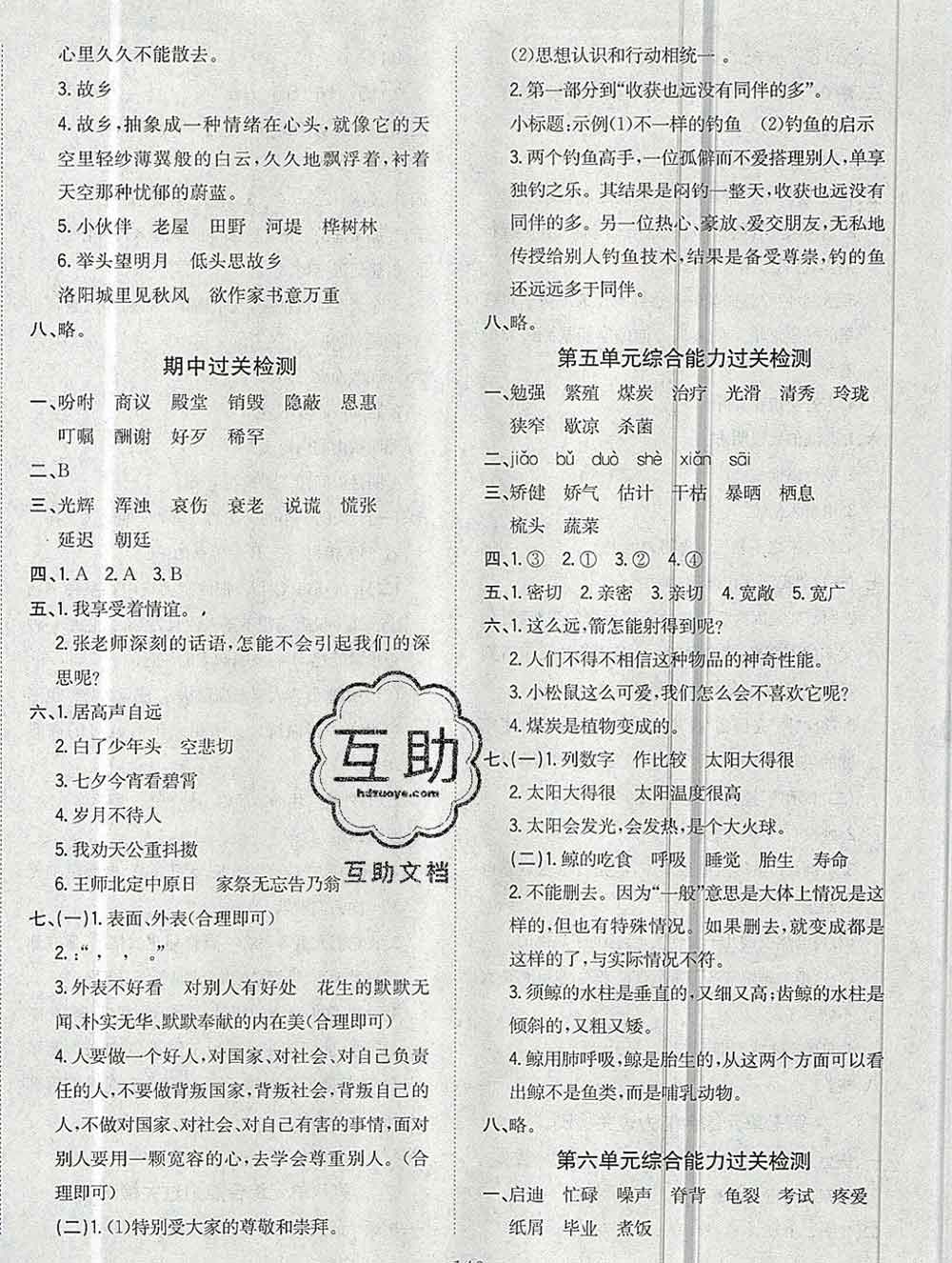 浙江大學(xué)出版社2019課時(shí)特訓(xùn)優(yōu)化作業(yè)本五年級(jí)語文上冊(cè)人教版答案