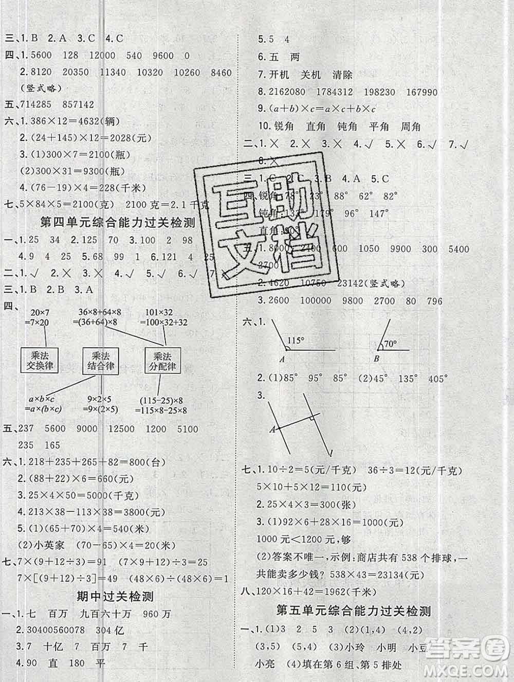 浙江大學(xué)出版社2019課時(shí)特訓(xùn)優(yōu)化作業(yè)本四年級(jí)數(shù)學(xué)上冊(cè)北師版答案