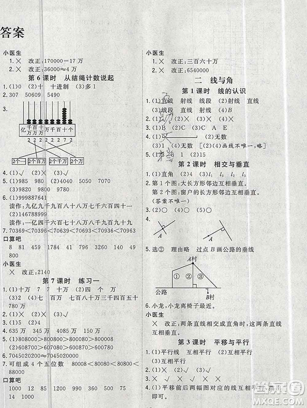 浙江大學(xué)出版社2019課時(shí)特訓(xùn)優(yōu)化作業(yè)本四年級(jí)數(shù)學(xué)上冊(cè)北師版答案