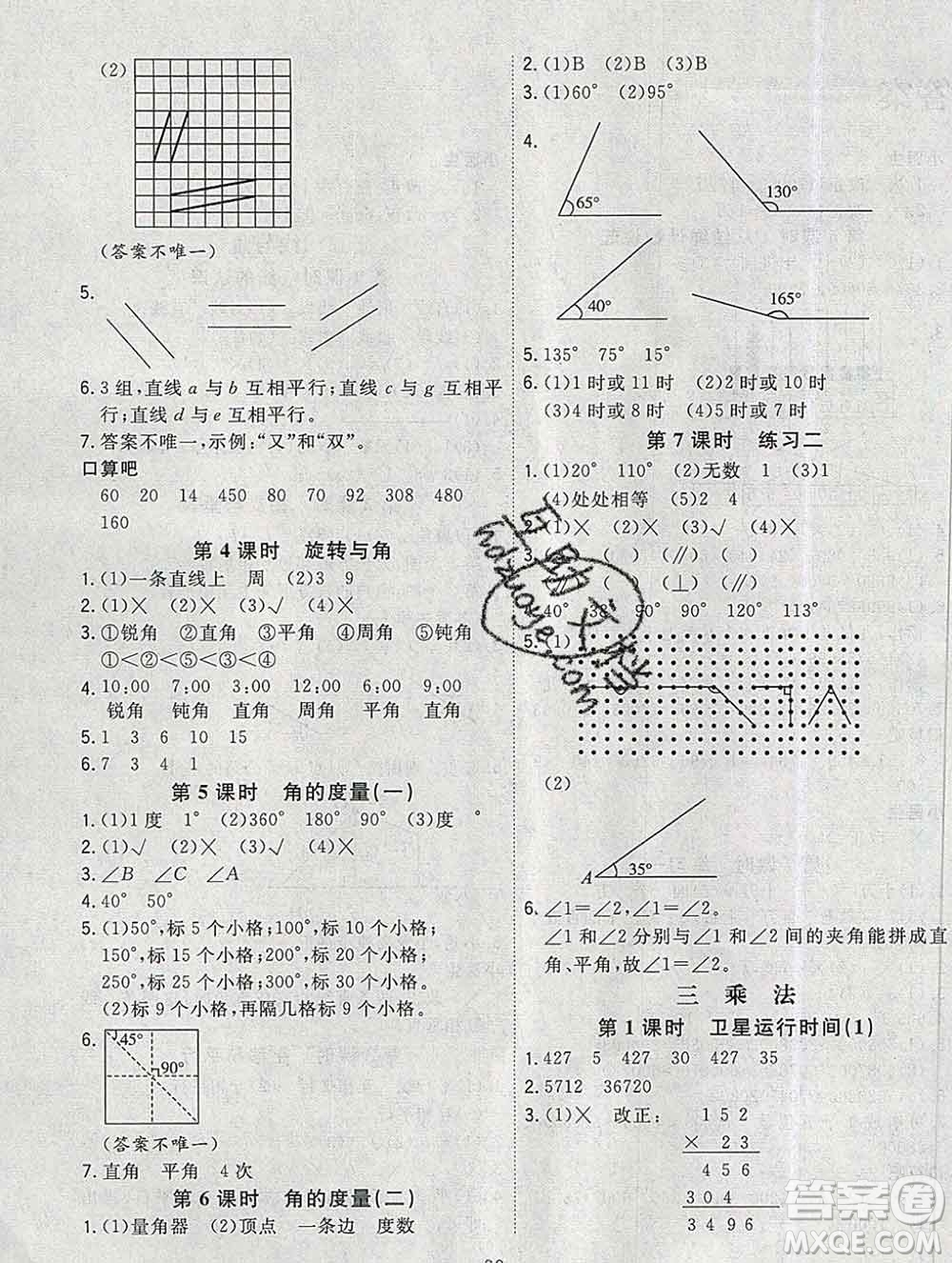 浙江大學(xué)出版社2019課時(shí)特訓(xùn)優(yōu)化作業(yè)本四年級(jí)數(shù)學(xué)上冊(cè)北師版答案