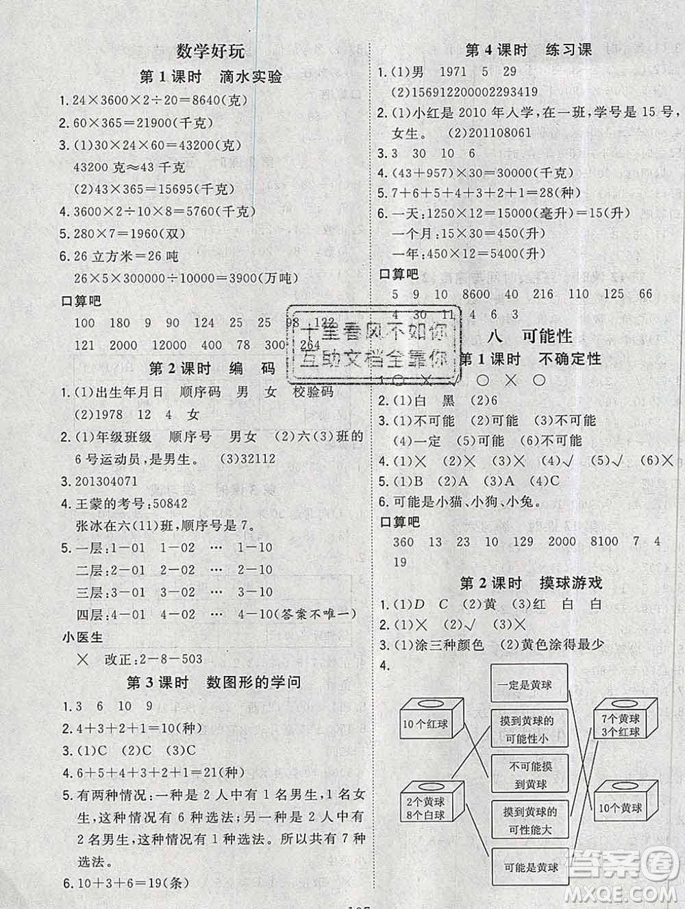 浙江大學(xué)出版社2019課時(shí)特訓(xùn)優(yōu)化作業(yè)本四年級(jí)數(shù)學(xué)上冊(cè)北師版答案