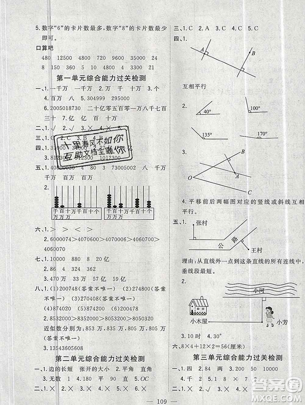 浙江大學(xué)出版社2019課時(shí)特訓(xùn)優(yōu)化作業(yè)本四年級(jí)數(shù)學(xué)上冊(cè)北師版答案