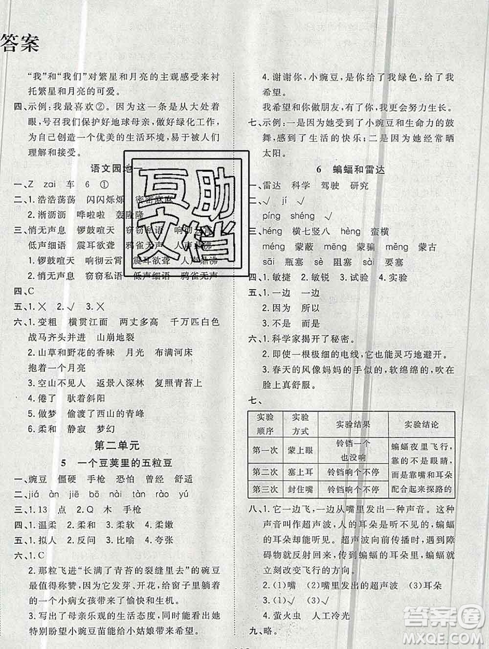 浙江大學(xué)出版社2019課時特訓(xùn)優(yōu)化作業(yè)本四年級語文上冊人教版答案