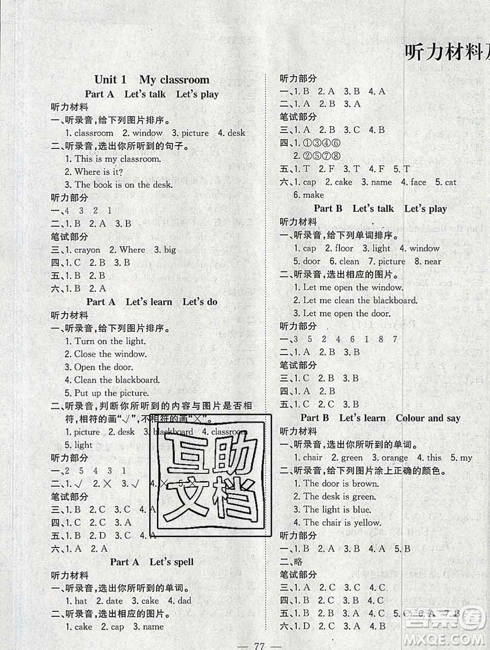 浙江大學(xué)出版社2019課時特訓(xùn)優(yōu)化作業(yè)本四年級英語上冊人教版答案