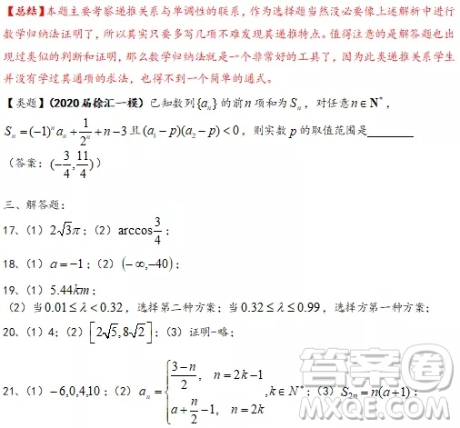 上海市閔行區(qū)2020屆高三一模數(shù)學(xué)試題答案