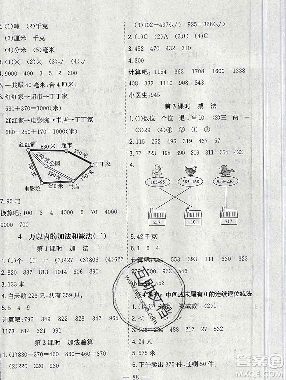 浙江大學(xué)出版社2019課時特訓(xùn)優(yōu)化作業(yè)本三年級數(shù)學(xué)上冊人教版答案