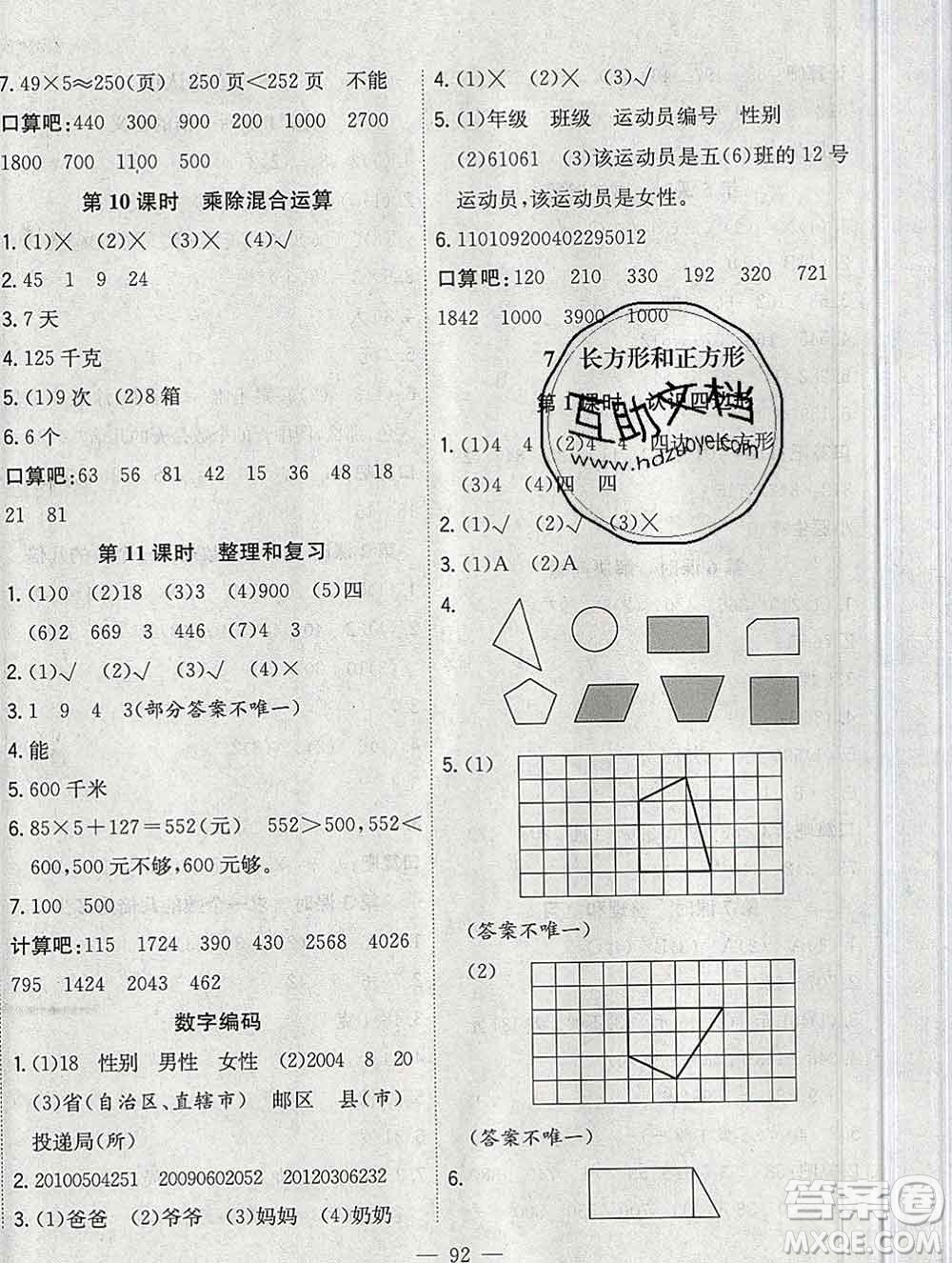 浙江大學(xué)出版社2019課時特訓(xùn)優(yōu)化作業(yè)本三年級數(shù)學(xué)上冊人教版答案