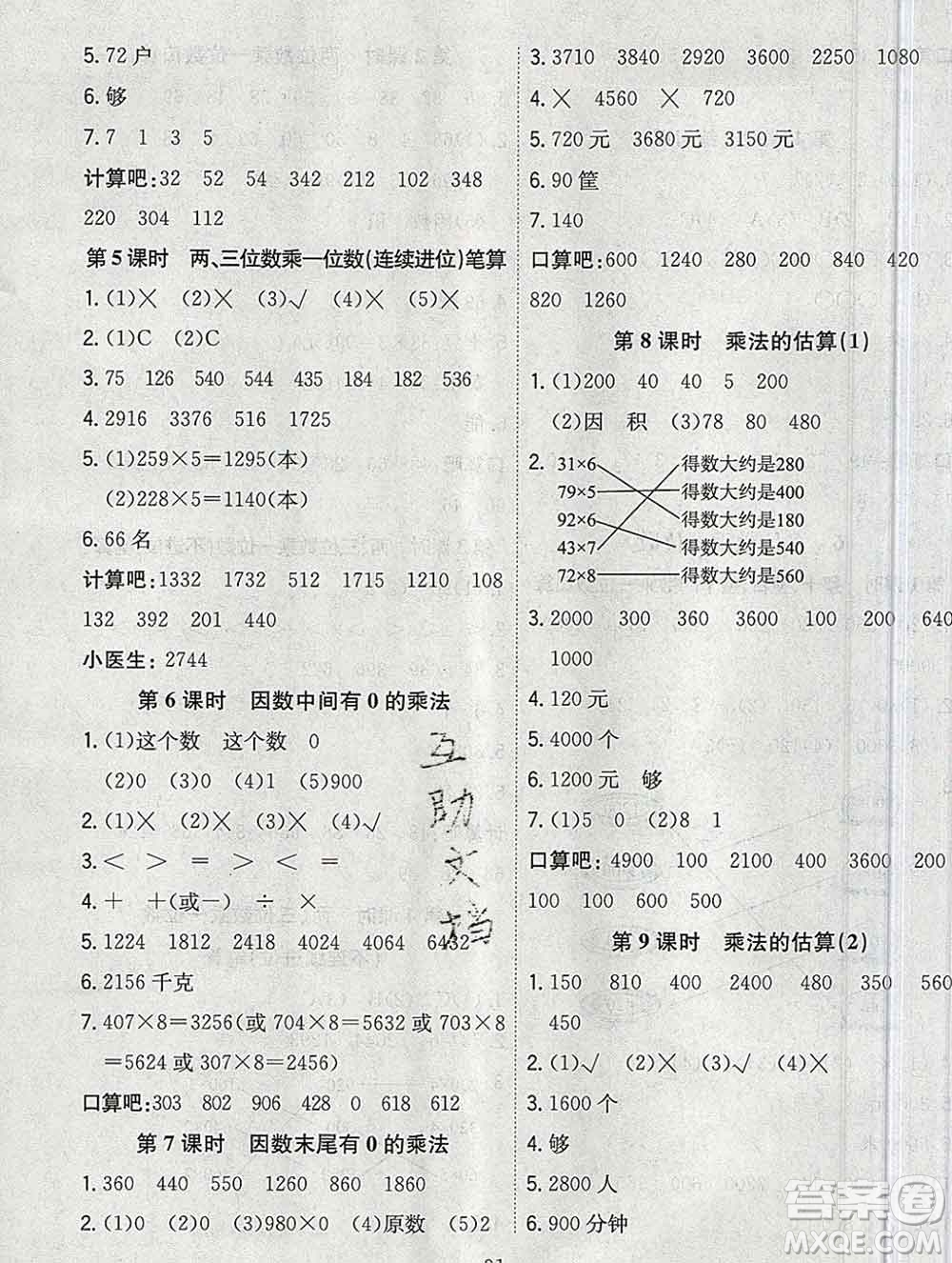 浙江大學(xué)出版社2019課時特訓(xùn)優(yōu)化作業(yè)本三年級數(shù)學(xué)上冊人教版答案