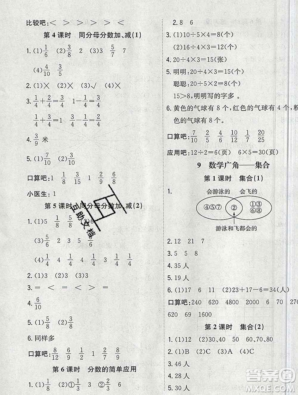 浙江大學(xué)出版社2019課時特訓(xùn)優(yōu)化作業(yè)本三年級數(shù)學(xué)上冊人教版答案