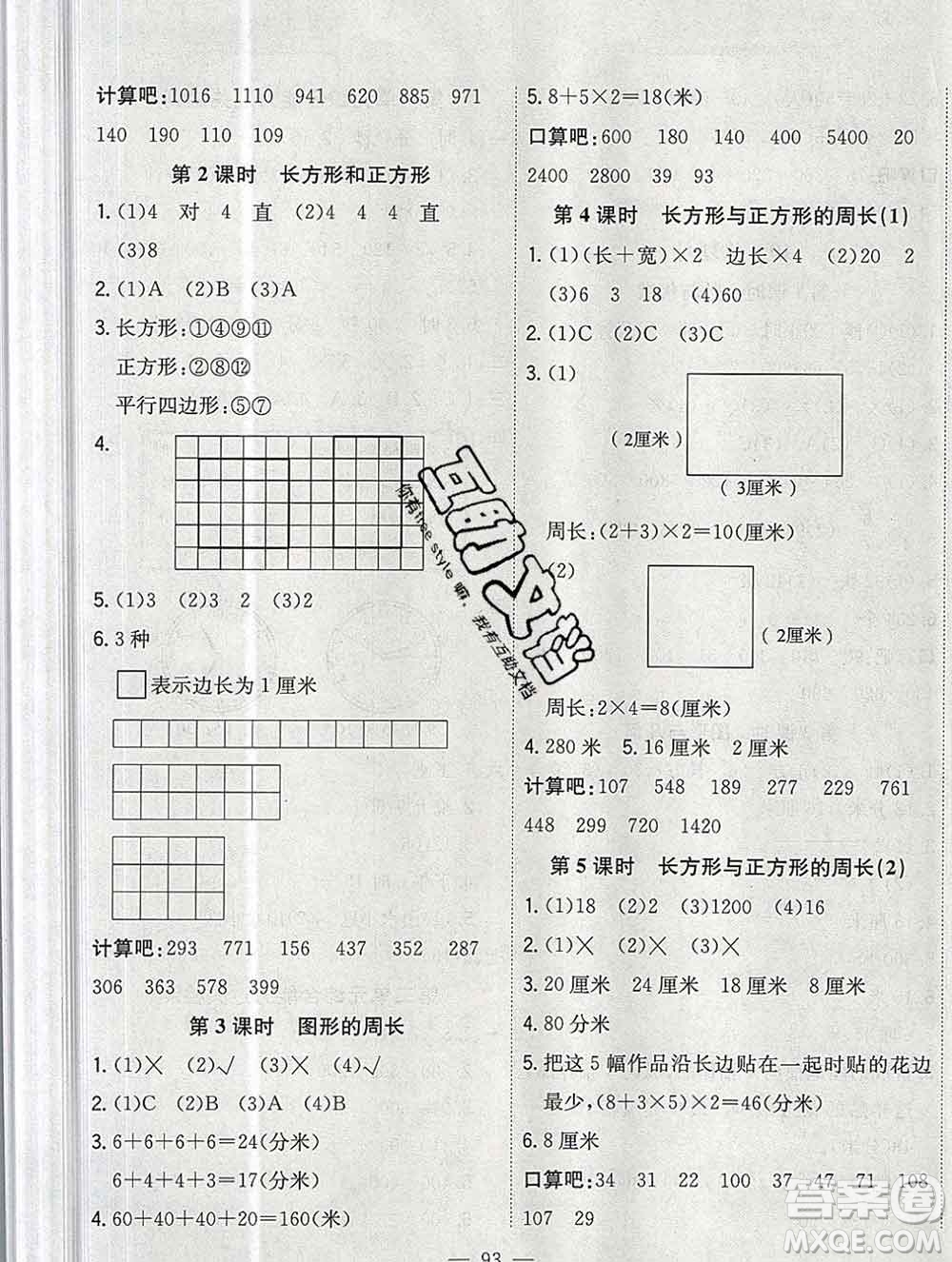 浙江大學(xué)出版社2019課時特訓(xùn)優(yōu)化作業(yè)本三年級數(shù)學(xué)上冊人教版答案