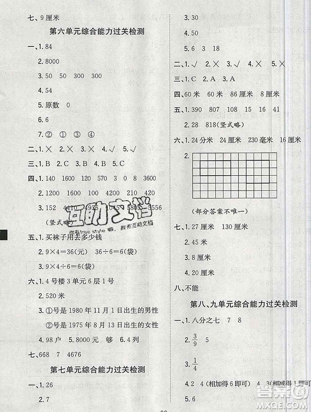 浙江大學(xué)出版社2019課時特訓(xùn)優(yōu)化作業(yè)本三年級數(shù)學(xué)上冊人教版答案