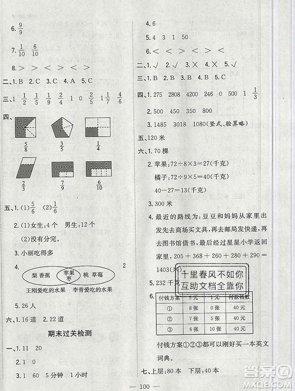 浙江大學(xué)出版社2019課時特訓(xùn)優(yōu)化作業(yè)本三年級數(shù)學(xué)上冊人教版答案