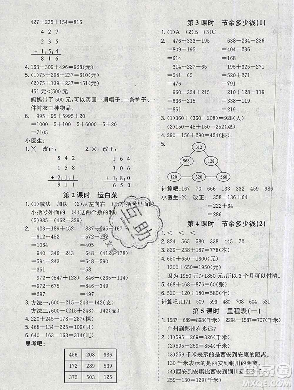 浙江大學(xué)出版社2019課時特訓(xùn)優(yōu)化作業(yè)本三年級數(shù)學(xué)上冊北師版答案