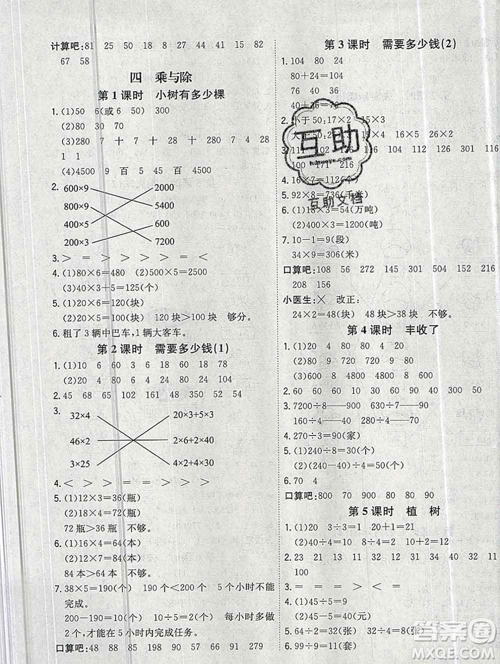 浙江大學(xué)出版社2019課時特訓(xùn)優(yōu)化作業(yè)本三年級數(shù)學(xué)上冊北師版答案