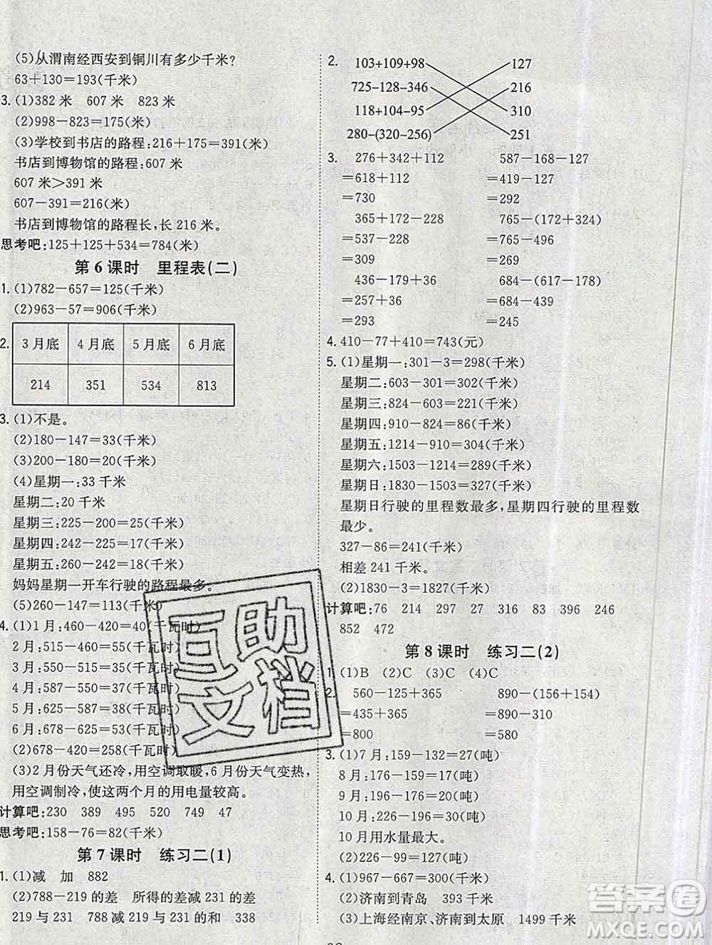 浙江大學(xué)出版社2019課時特訓(xùn)優(yōu)化作業(yè)本三年級數(shù)學(xué)上冊北師版答案