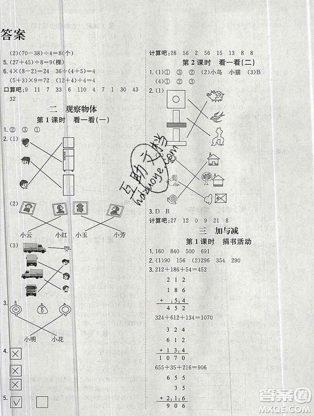 浙江大學(xué)出版社2019課時特訓(xùn)優(yōu)化作業(yè)本三年級數(shù)學(xué)上冊北師版答案