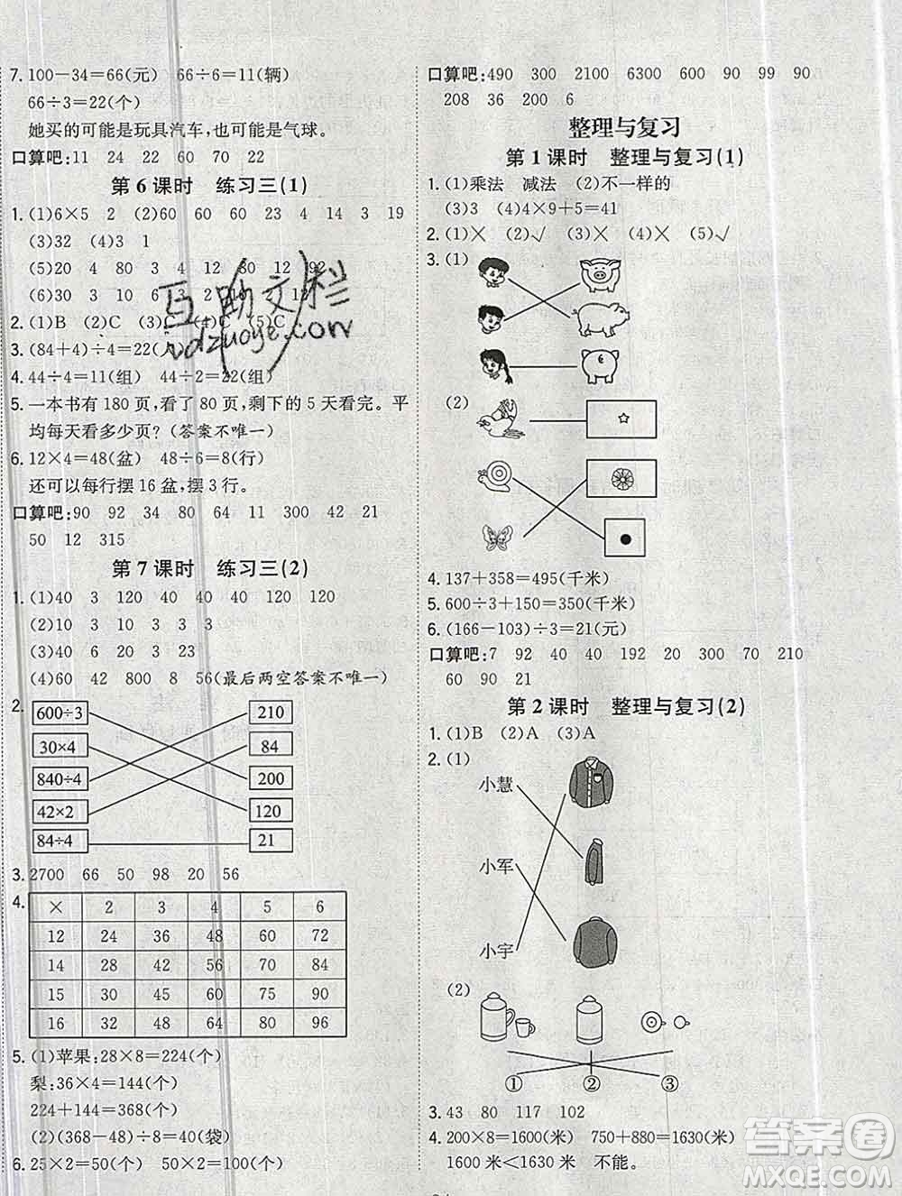 浙江大學(xué)出版社2019課時特訓(xùn)優(yōu)化作業(yè)本三年級數(shù)學(xué)上冊北師版答案