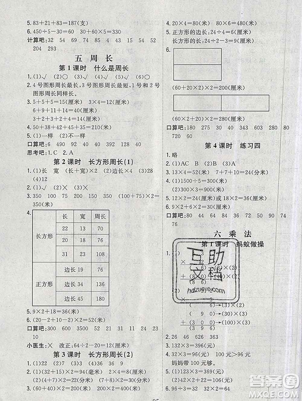 浙江大學(xué)出版社2019課時特訓(xùn)優(yōu)化作業(yè)本三年級數(shù)學(xué)上冊北師版答案