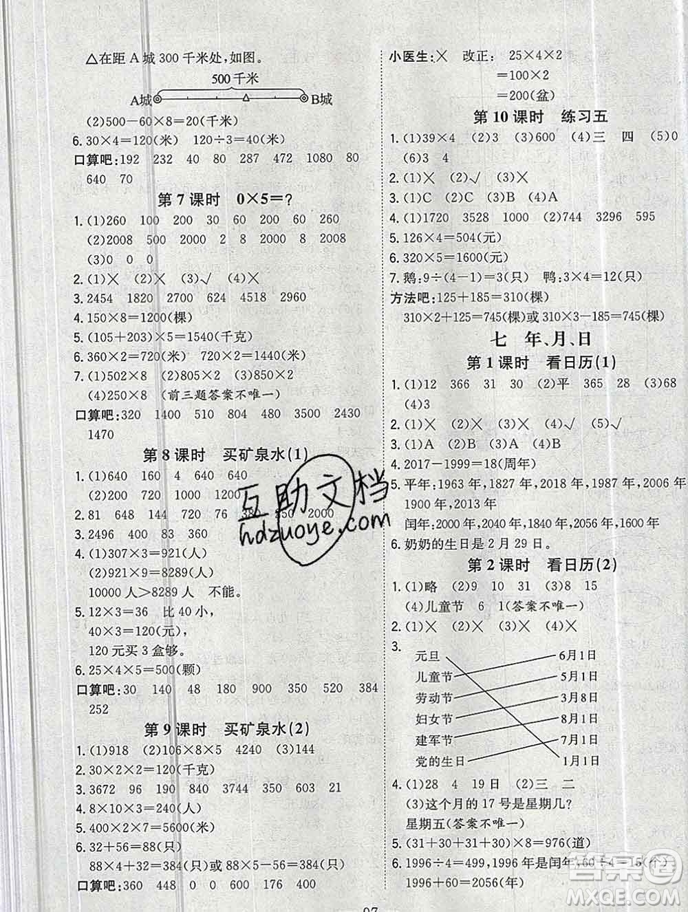 浙江大學(xué)出版社2019課時特訓(xùn)優(yōu)化作業(yè)本三年級數(shù)學(xué)上冊北師版答案