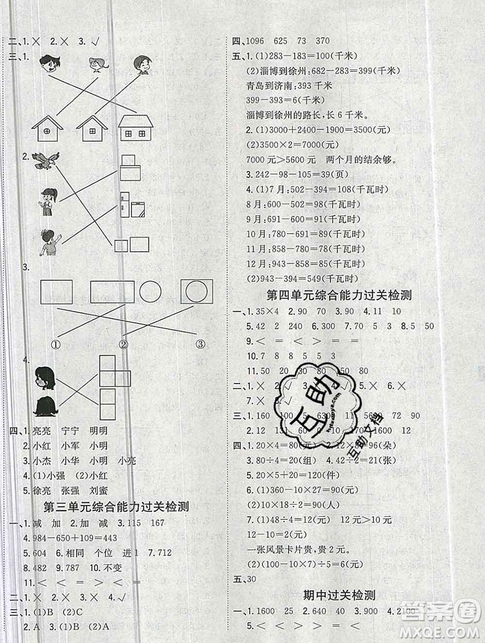 浙江大學(xué)出版社2019課時特訓(xùn)優(yōu)化作業(yè)本三年級數(shù)學(xué)上冊北師版答案